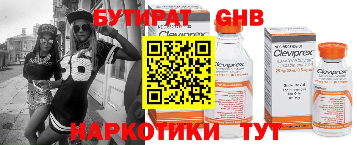 Пушкино  Бутират жидкий экстази  Вход с VPN 