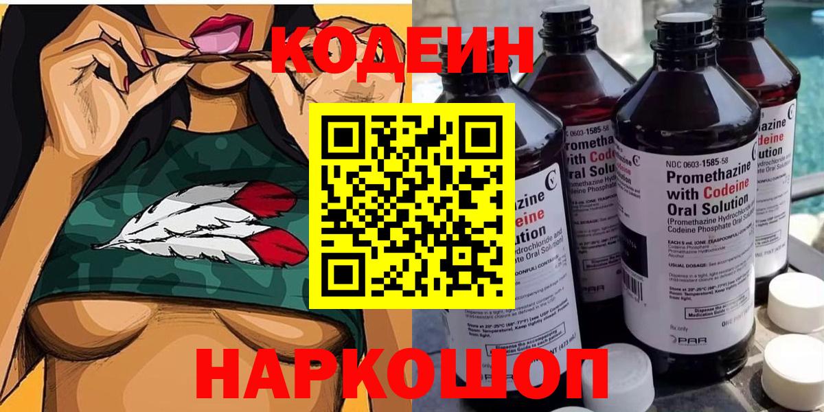 Codein Purple Drank Пушкино
