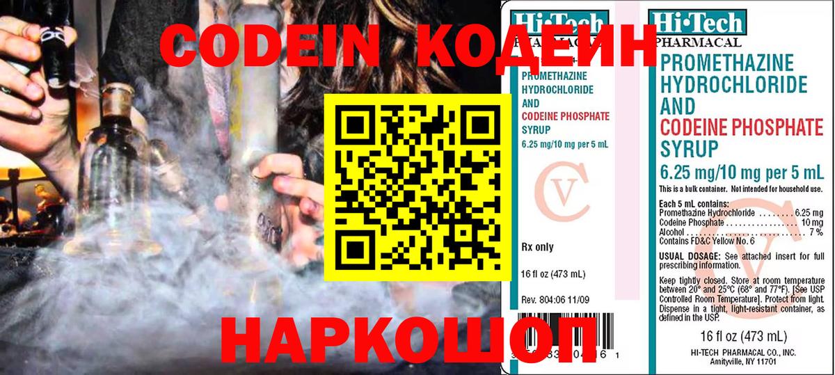 Кодеиновый сироп Lean Purple Drank  Вход с VPN  Пушкино  Кодеиновый сироп Lean напиток Lean (лин) 