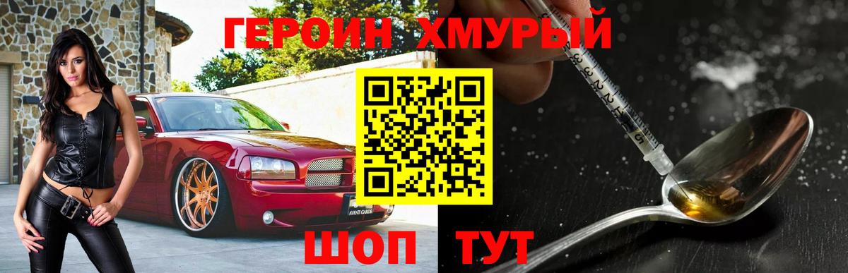 Героин белый  Вход с VPN  Пушкино 